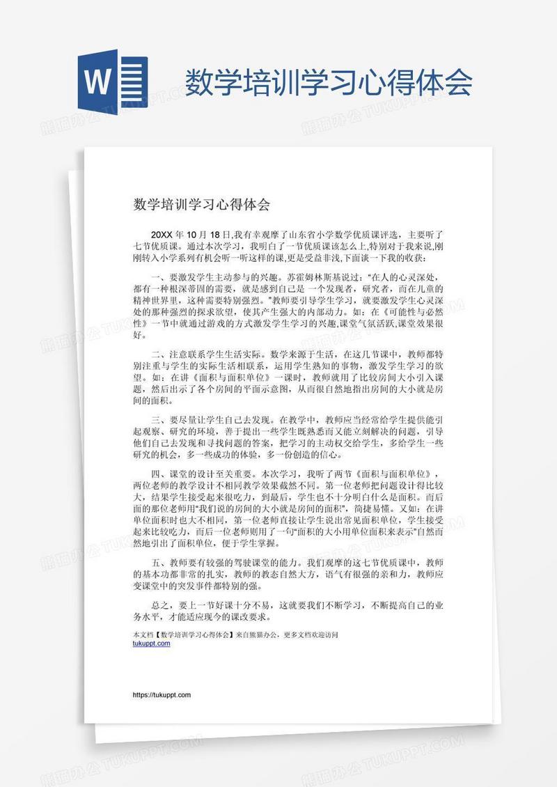 数学培训学习心得体会