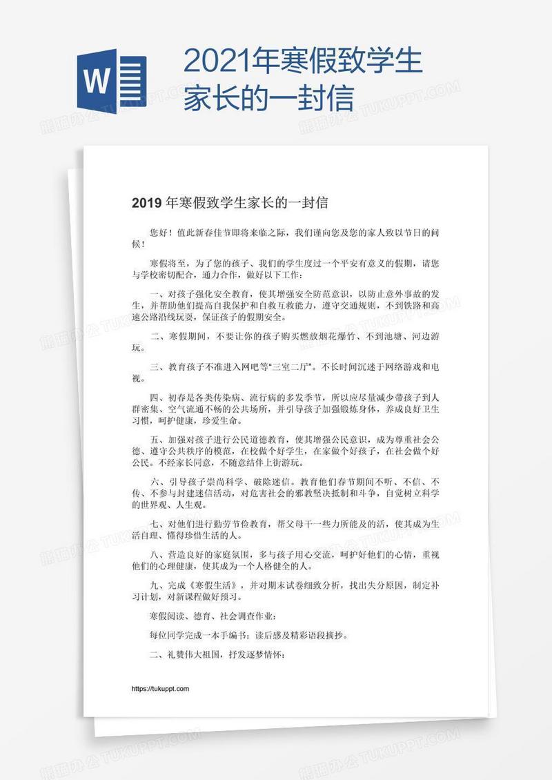 2021年寒假致学生家长的一封信
