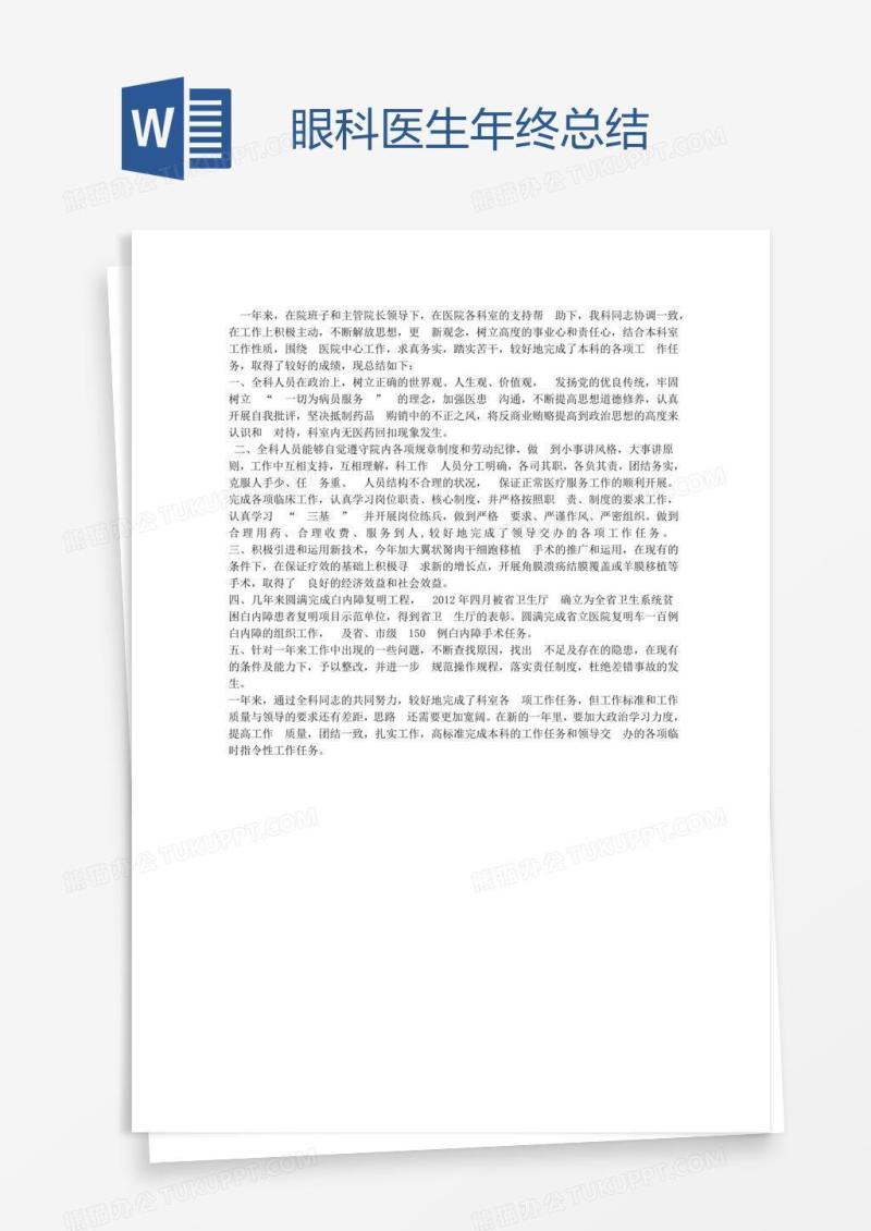 眼科医生年终总结
