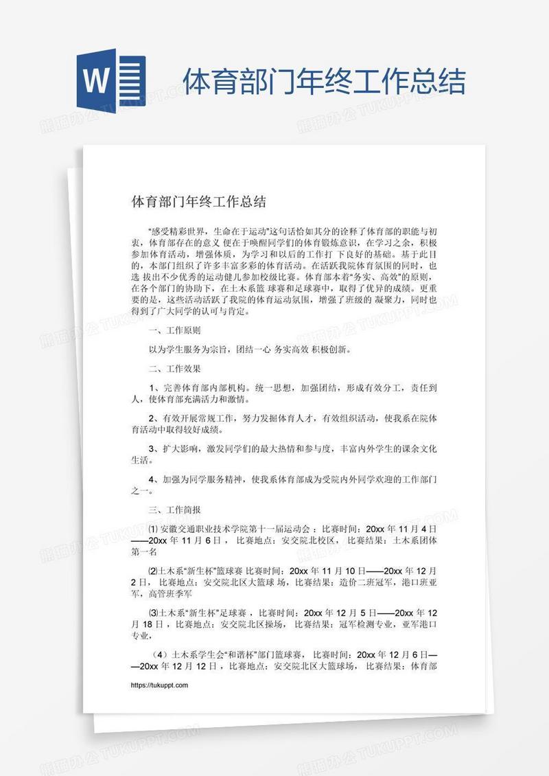 体育部门年终工作总结