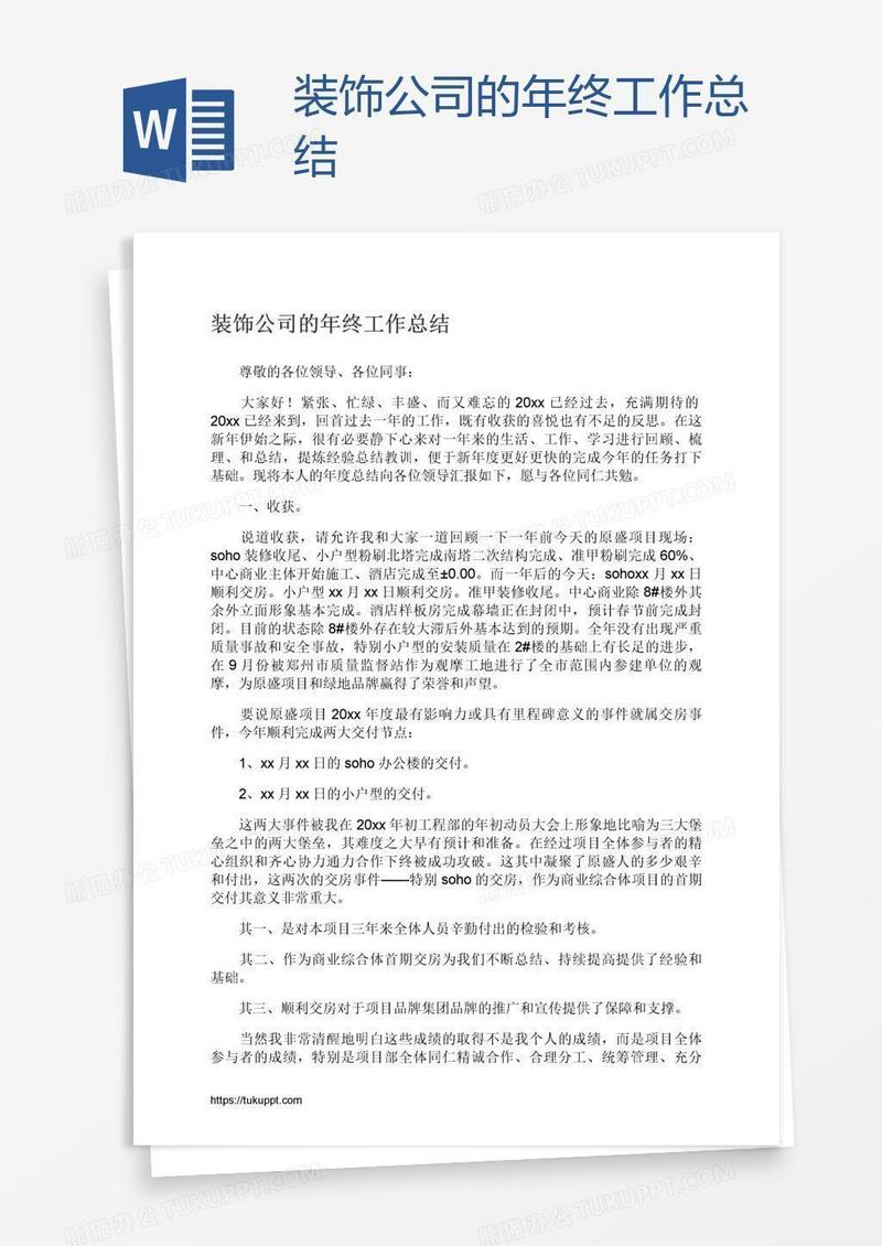 装饰公司的年终工作总结