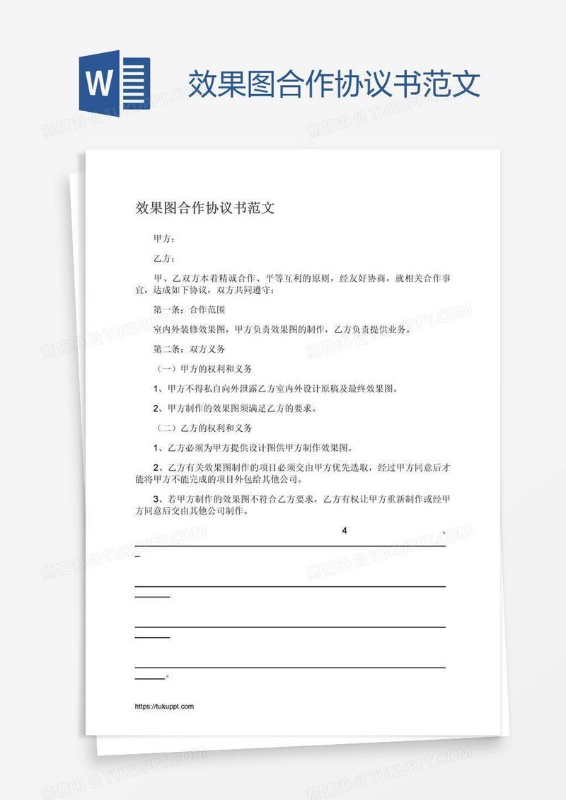 效果图合作协议书范文