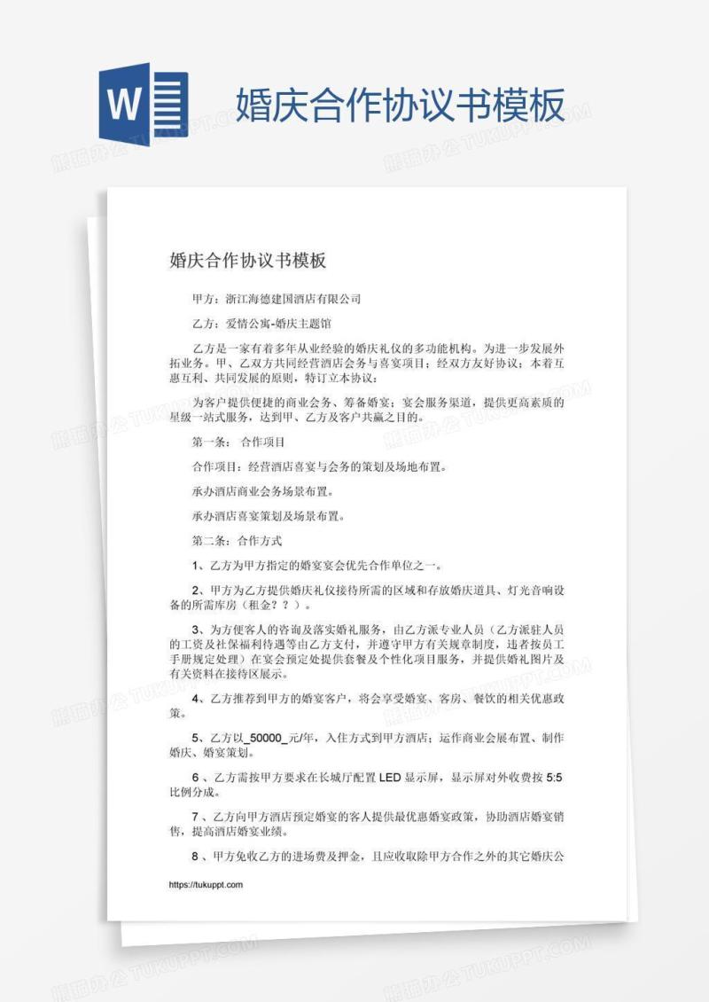 婚庆合作协议书模板