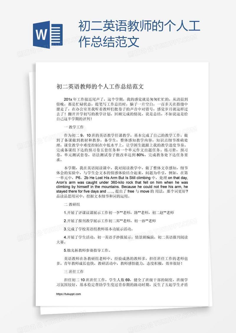 初二英语教师的个人工作总结范文