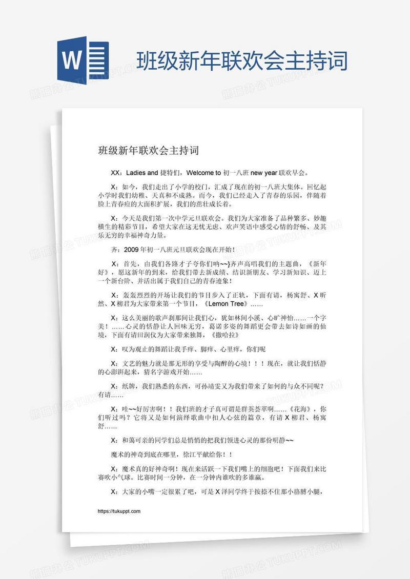班级新年联欢会主持词