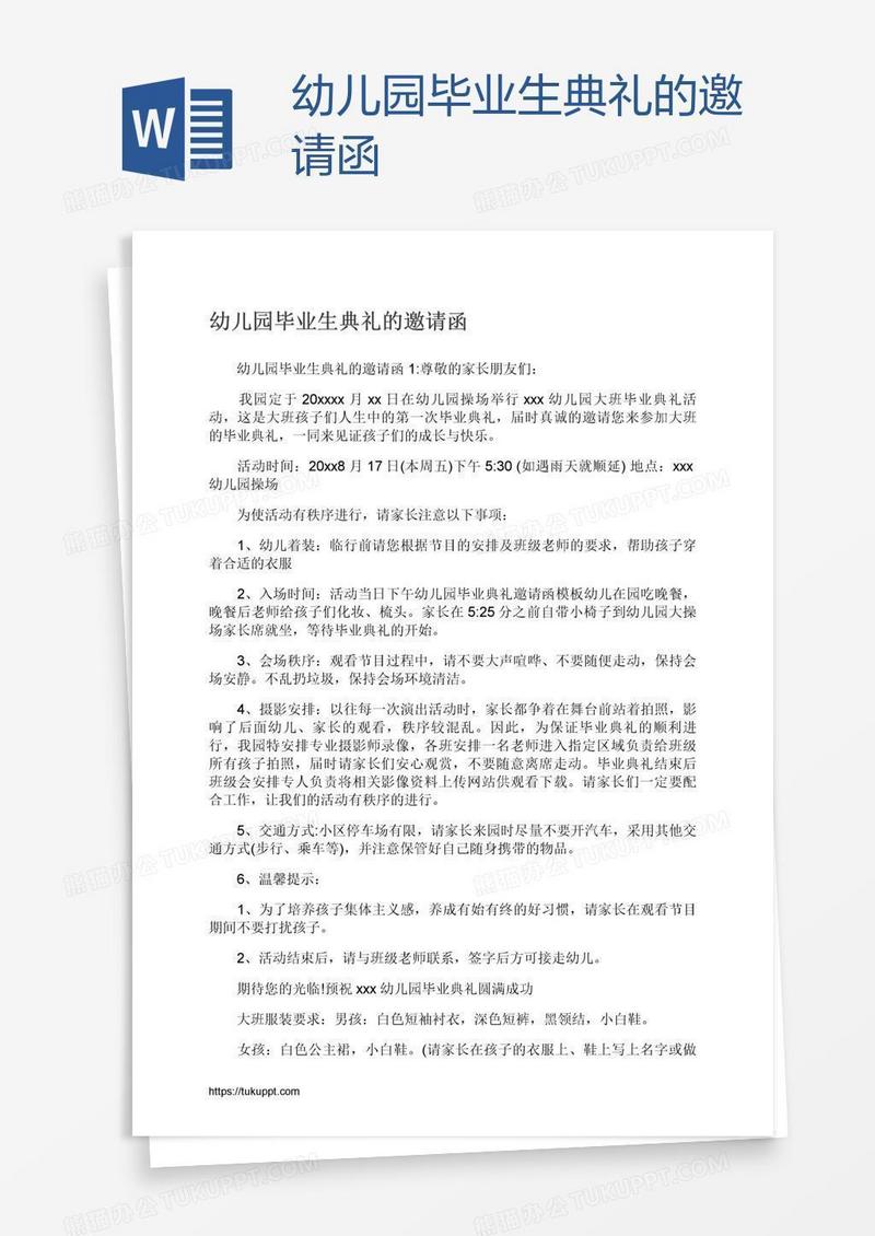 幼儿园毕业生典礼的邀请函