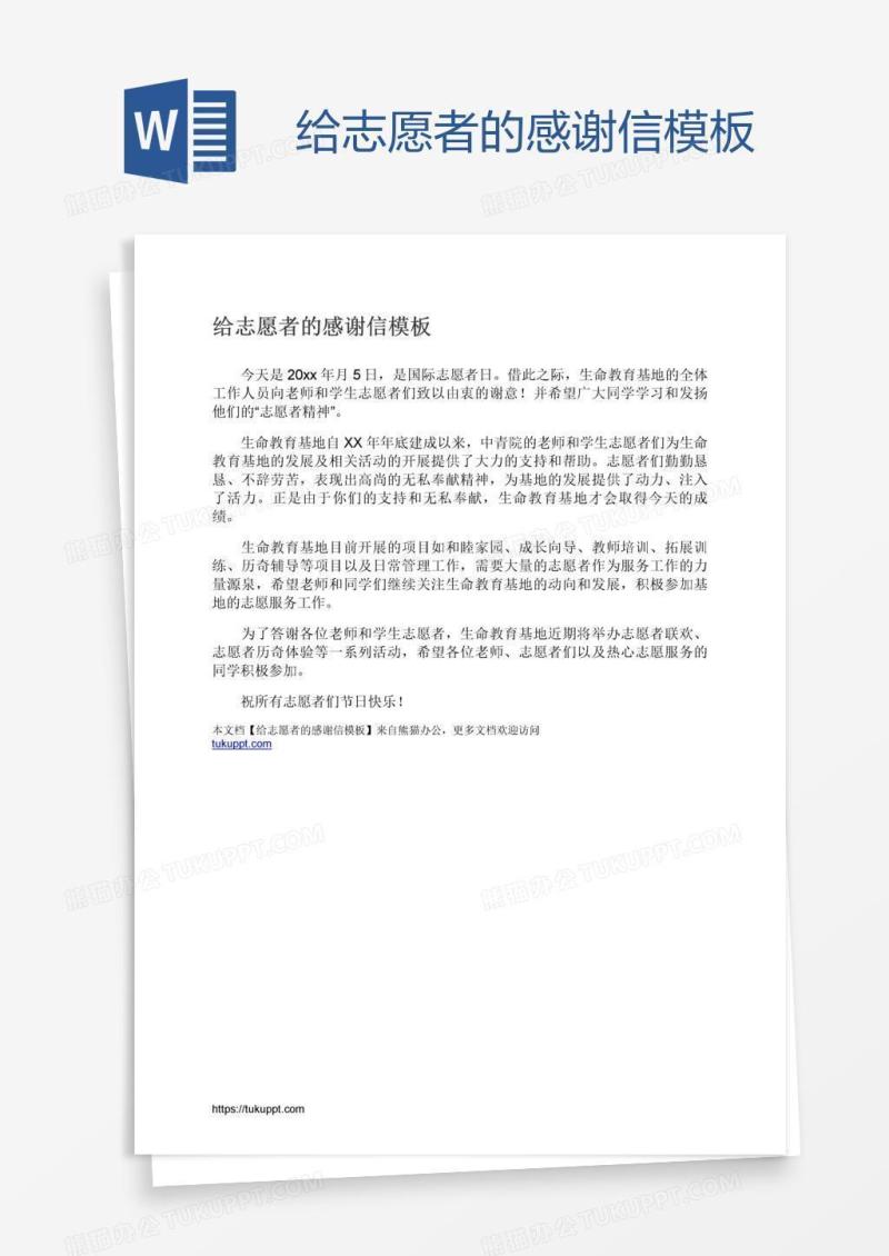 给志愿者的感谢信模板