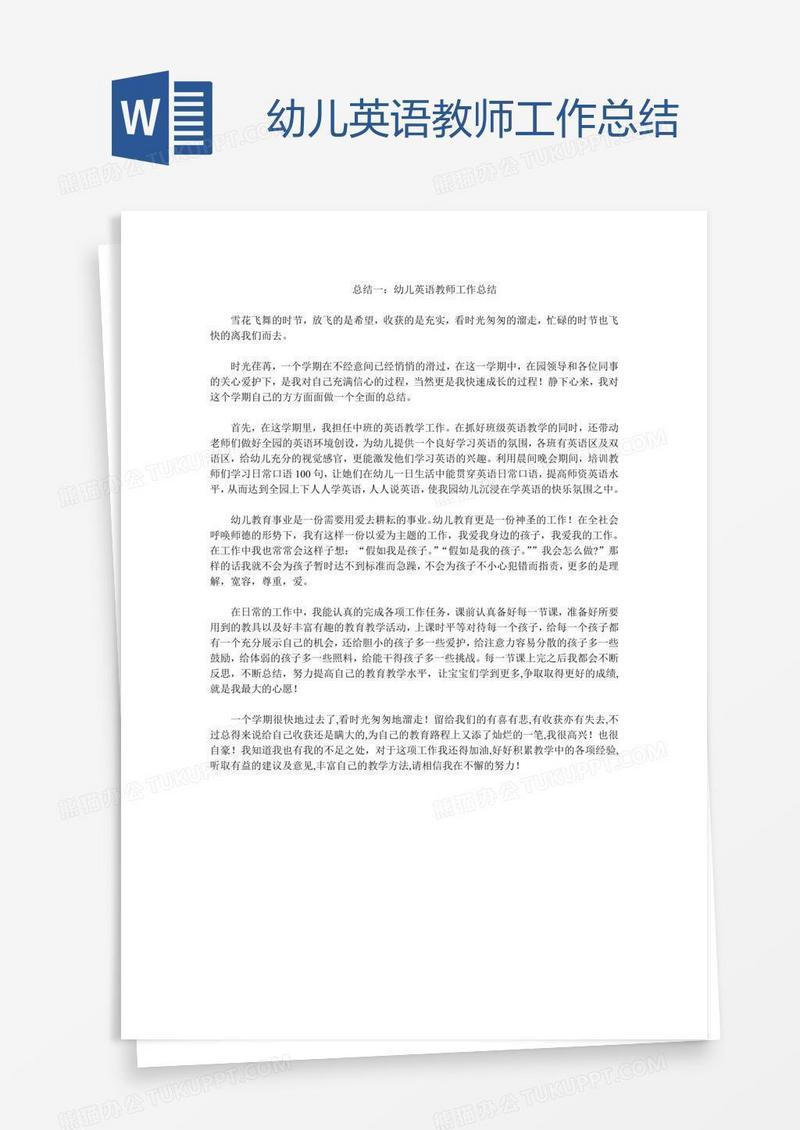 幼儿英语教师工作总结
