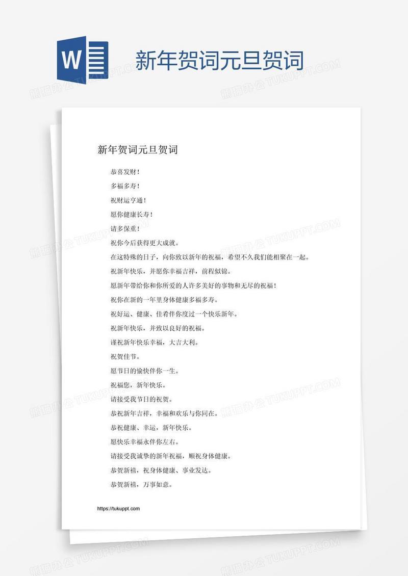 新年贺词元旦贺词
