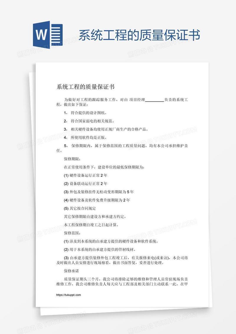 系统工程的质量保证书