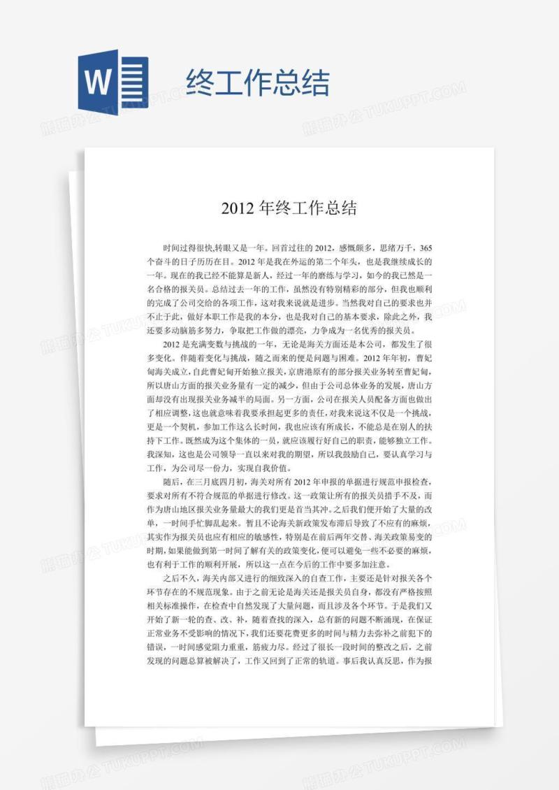 终工作总结