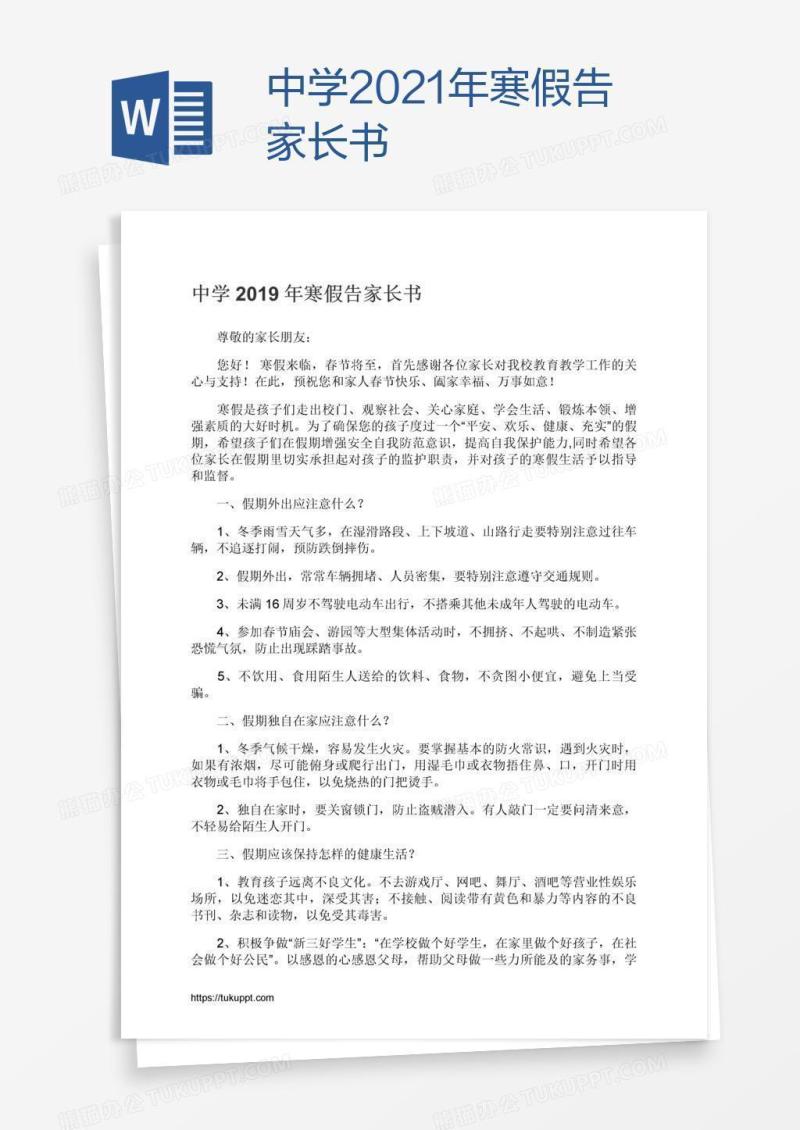 中学2021年寒假告家长书