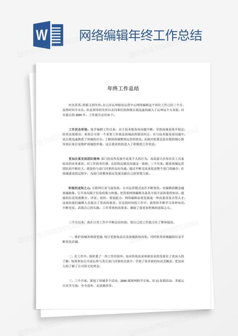 网络编辑年终工作总结