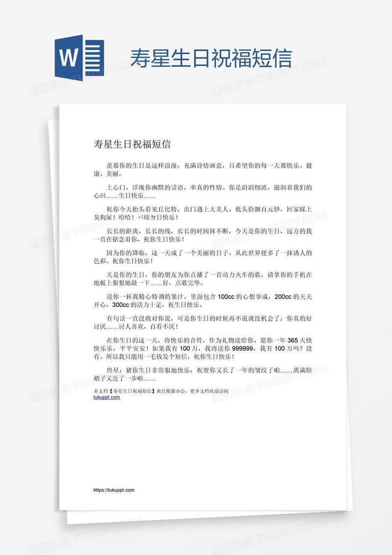 寿星生日祝福短信