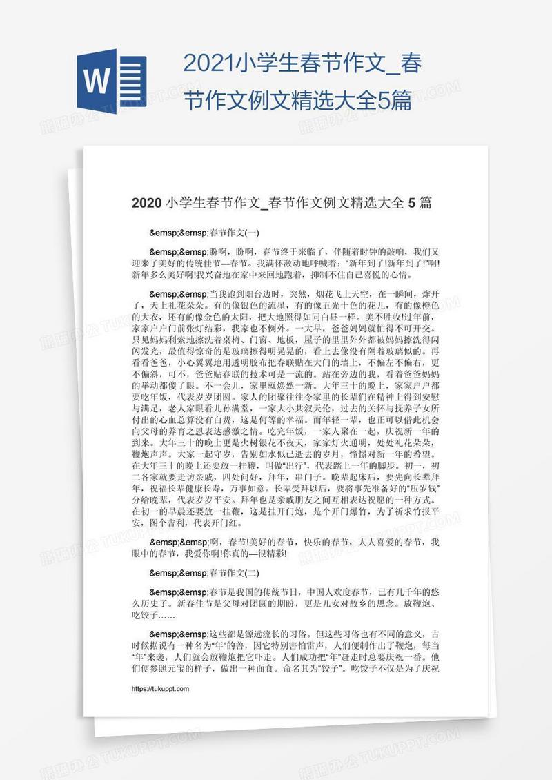 春节作文例文精选大全5篇