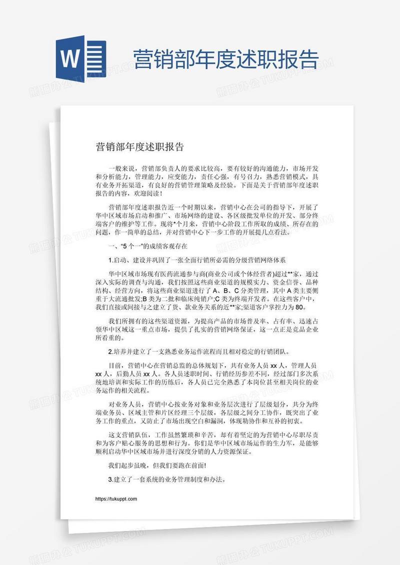 营销部年度述职报告