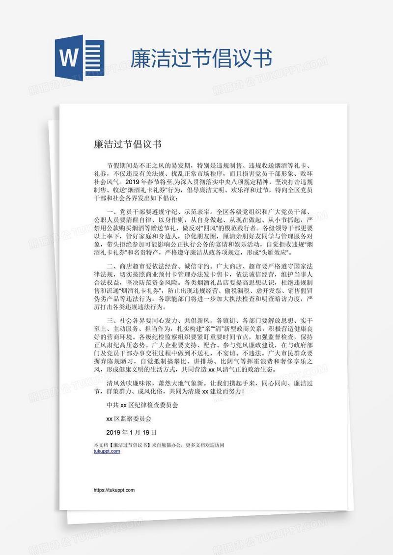 廉洁过节倡议书