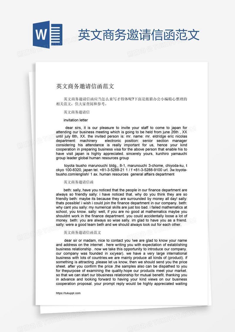 英文商务邀请信函范文