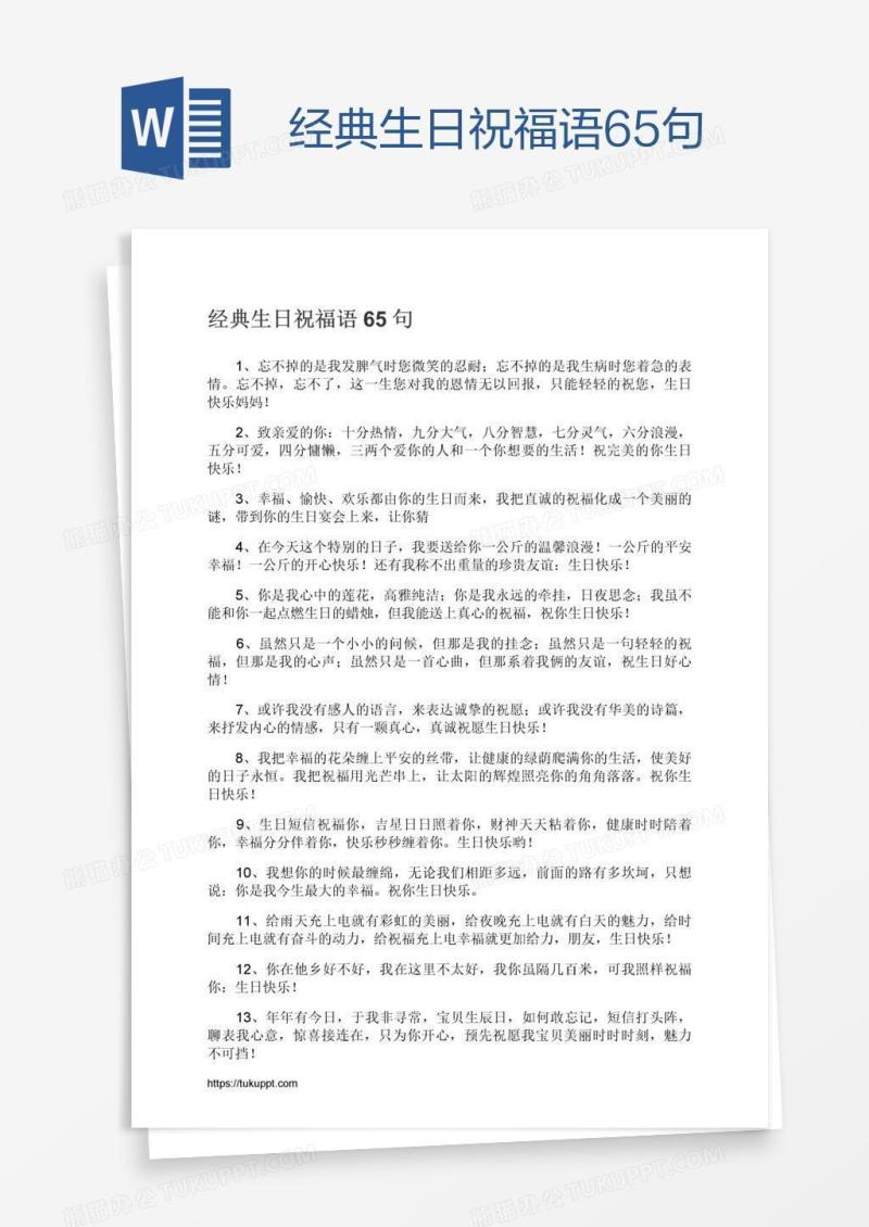 经典生日祝福语65句