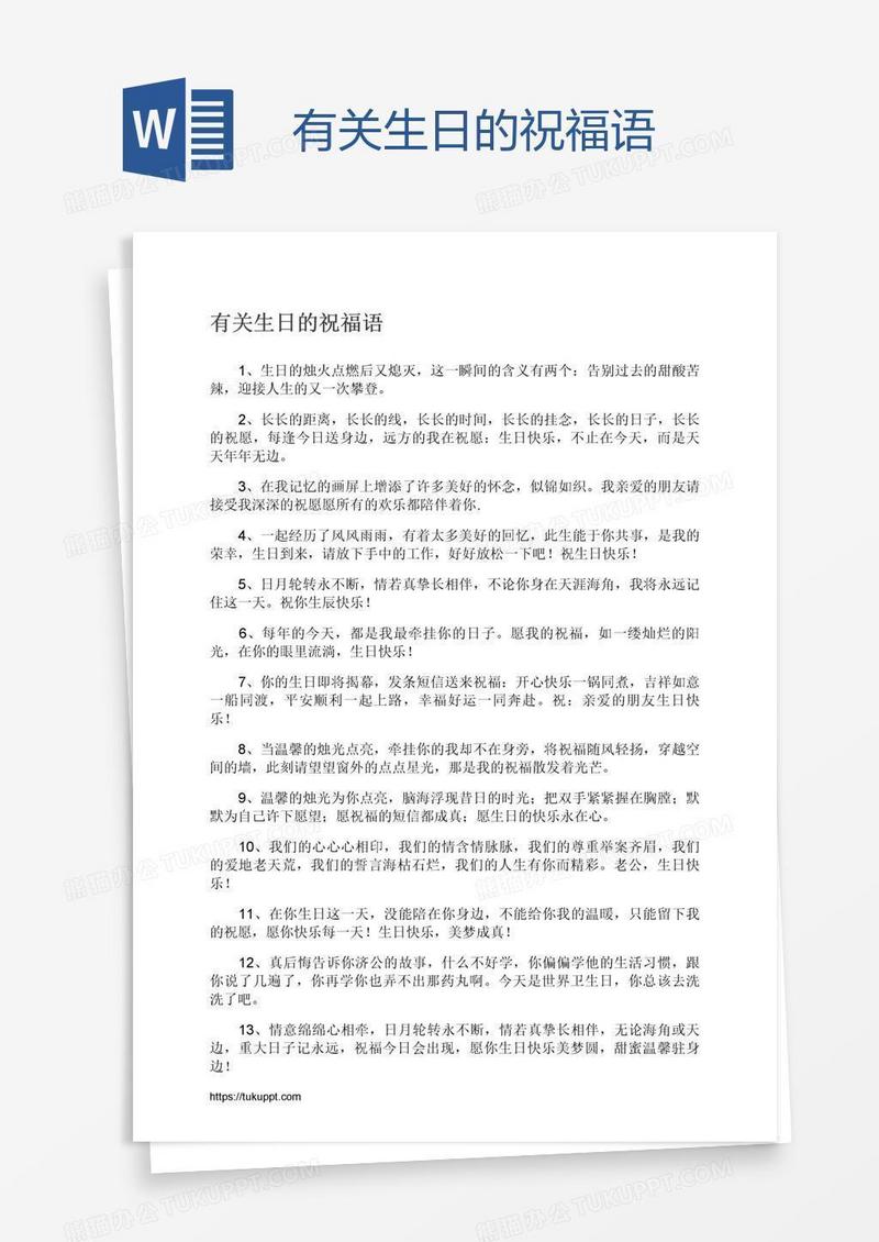 有关生日的祝福语
