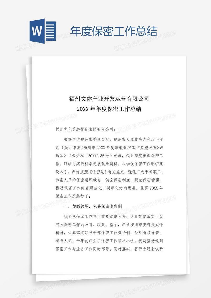 年度保密工作总结