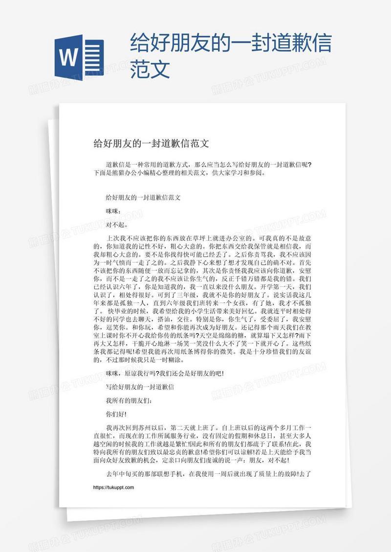 给好朋友的一封道歉信范文