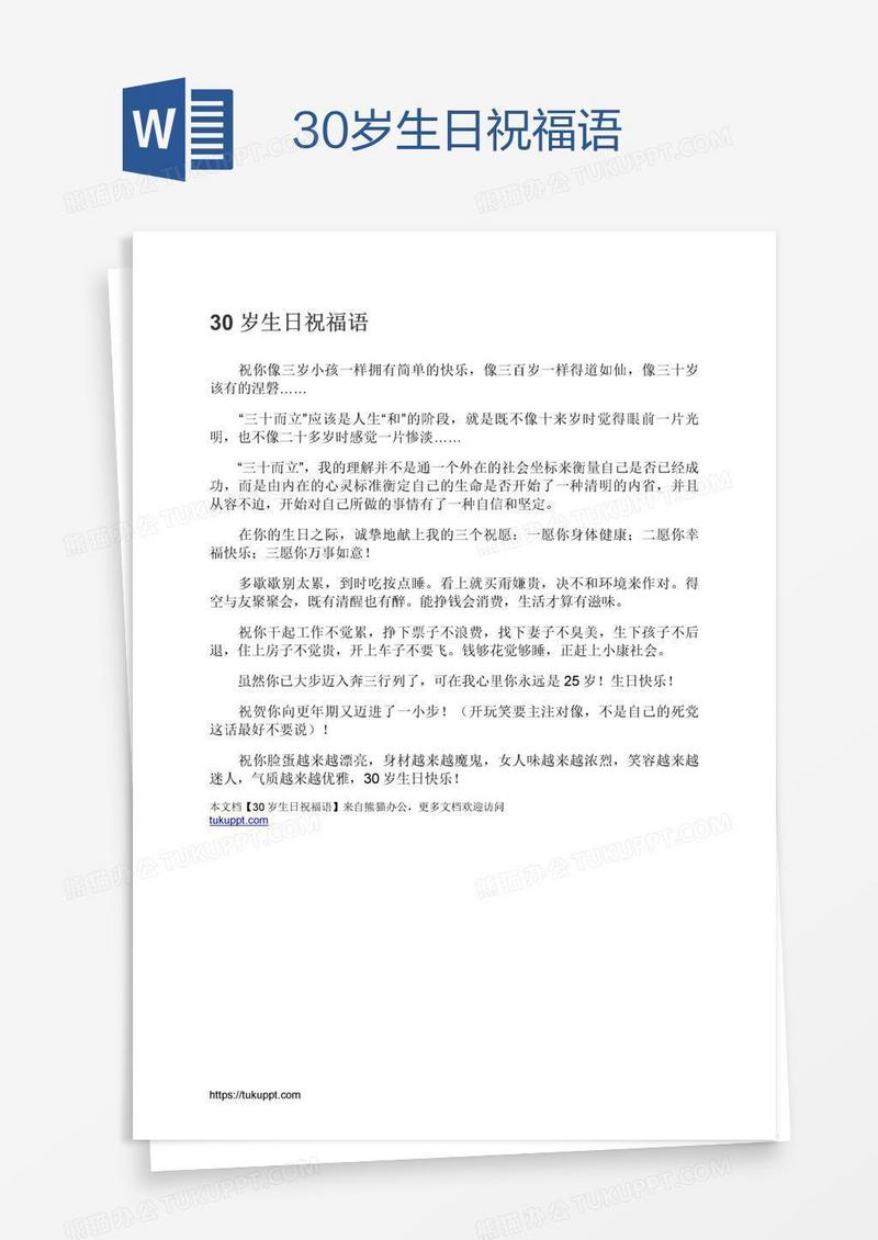 30岁生日祝福语