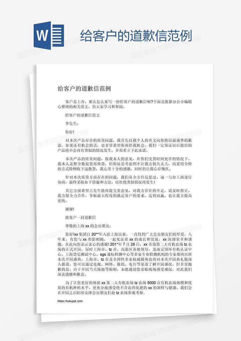 给客户的道歉信范例