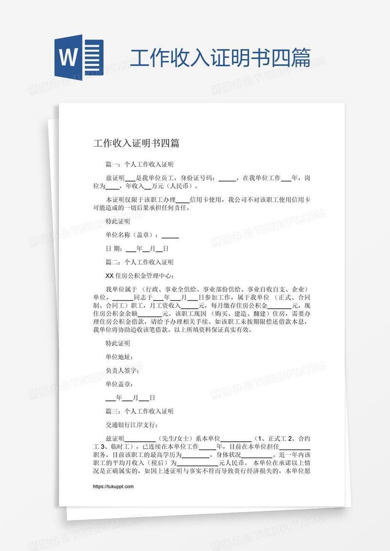 工作收入证明书四篇