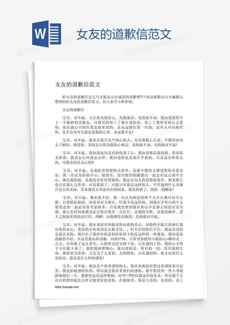 女友的道歉信范文