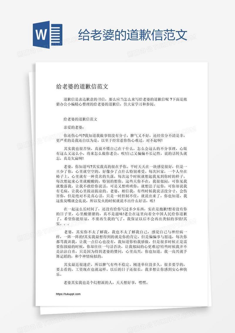 给老婆的道歉信范文
