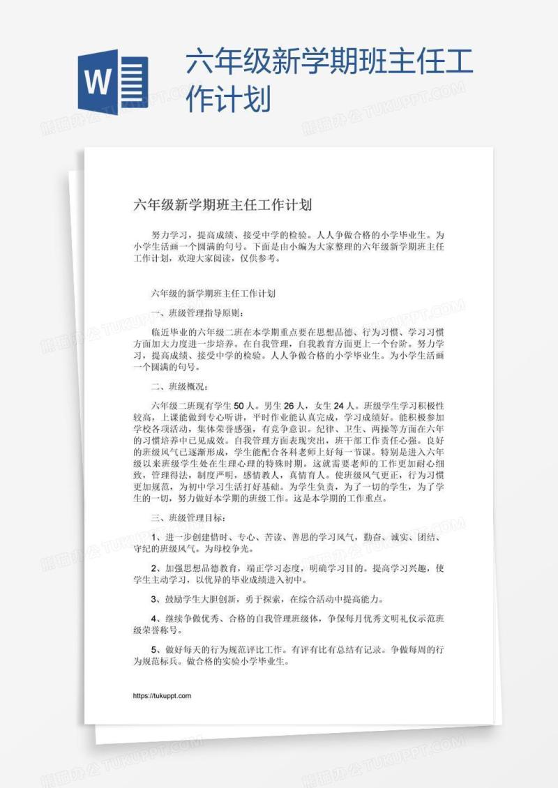 六年级新学期班主任工作计划