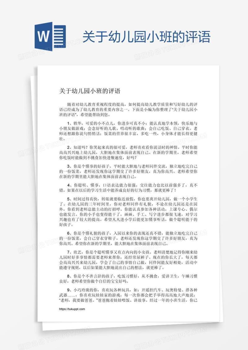 关于幼儿园小班的评语