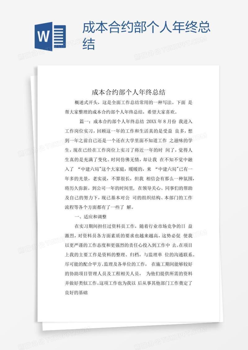 成本合约部个人年终总结