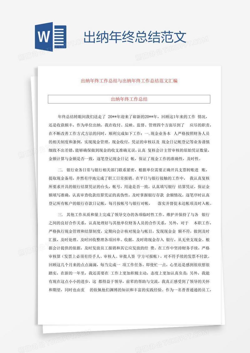 出纳年终总结范文