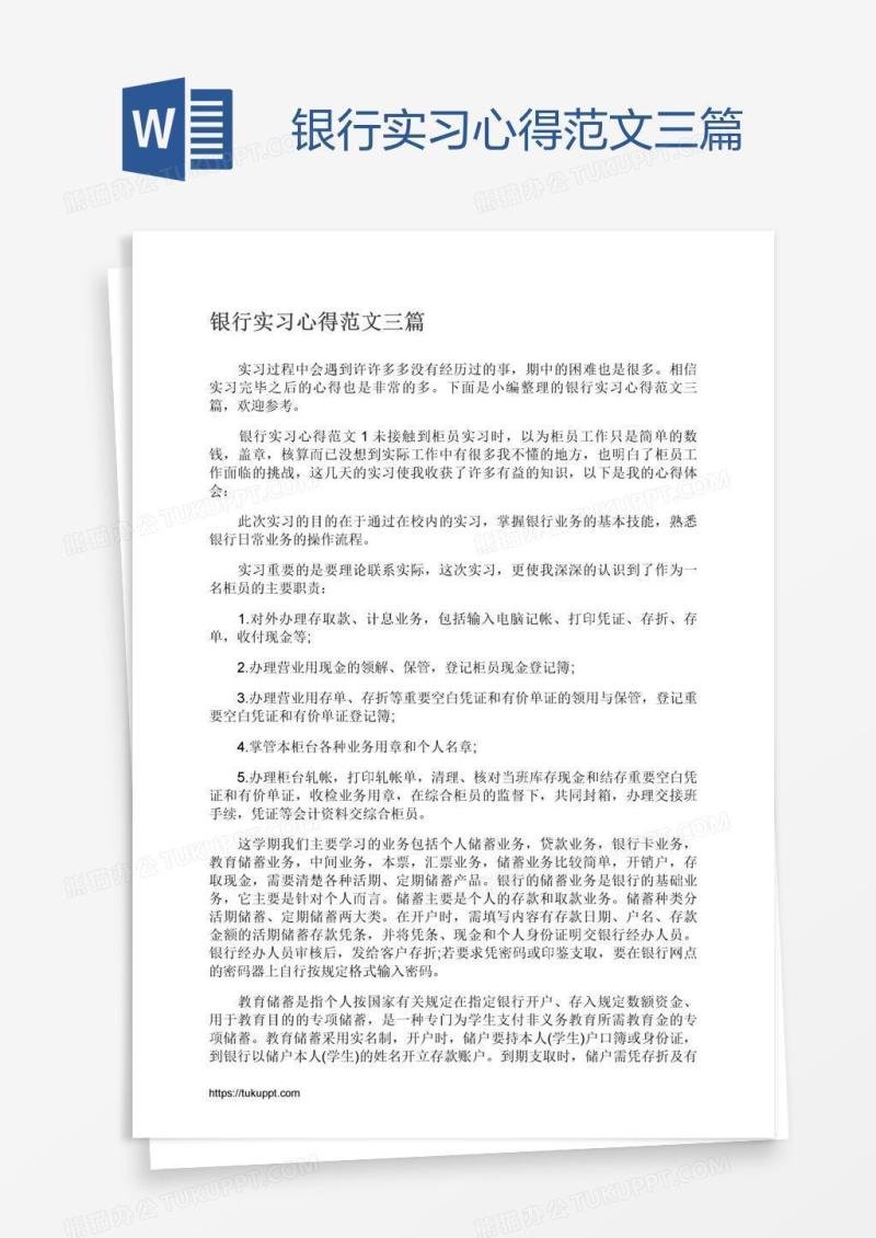 银行实习心得范文三篇