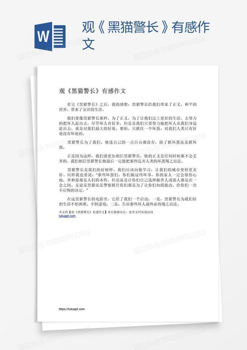 观《黑猫警长》有感作文