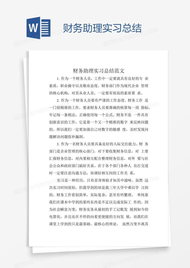 财务助理实习总结