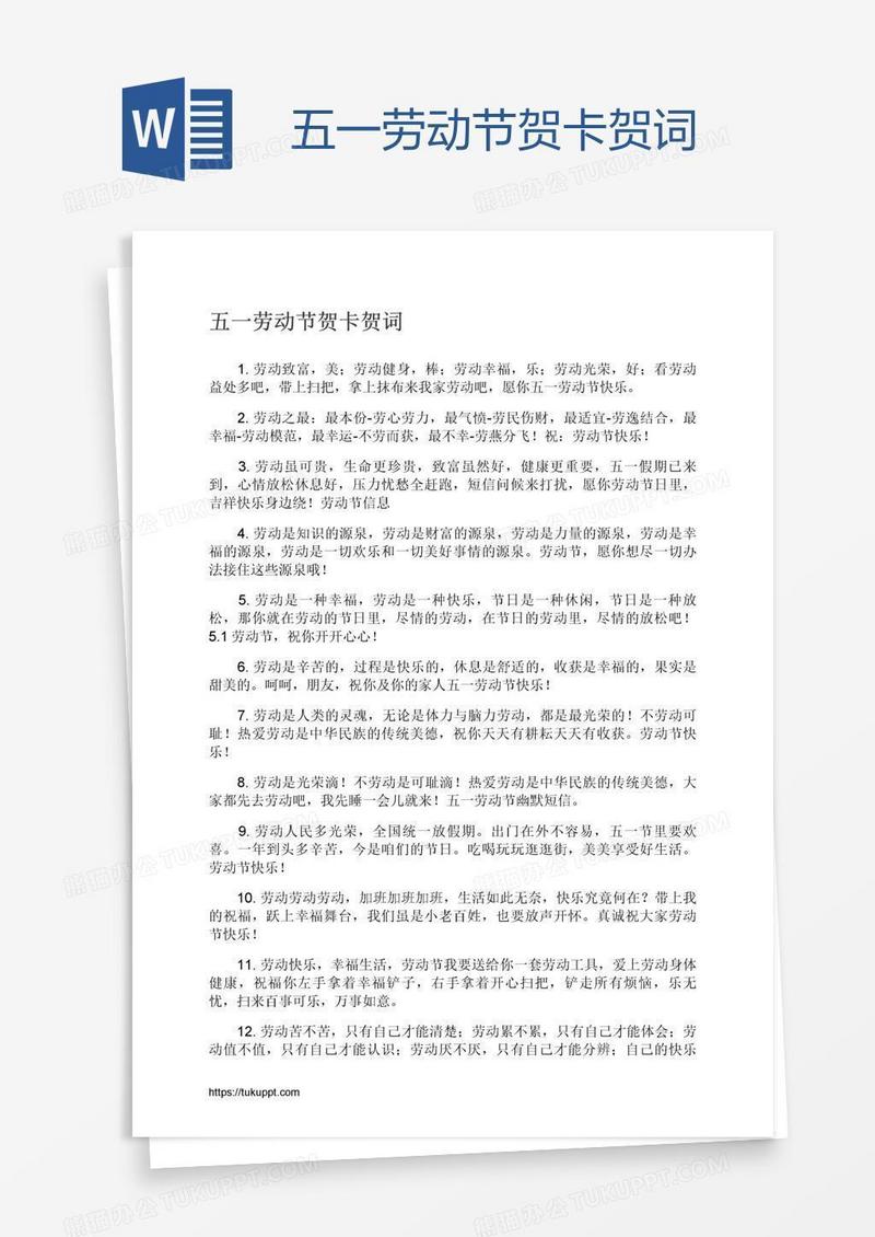 五一劳动节贺卡贺词