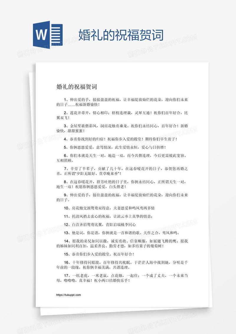 婚礼的祝福贺词
