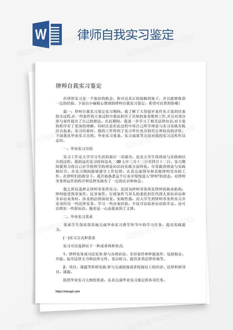 律师自我实习鉴定