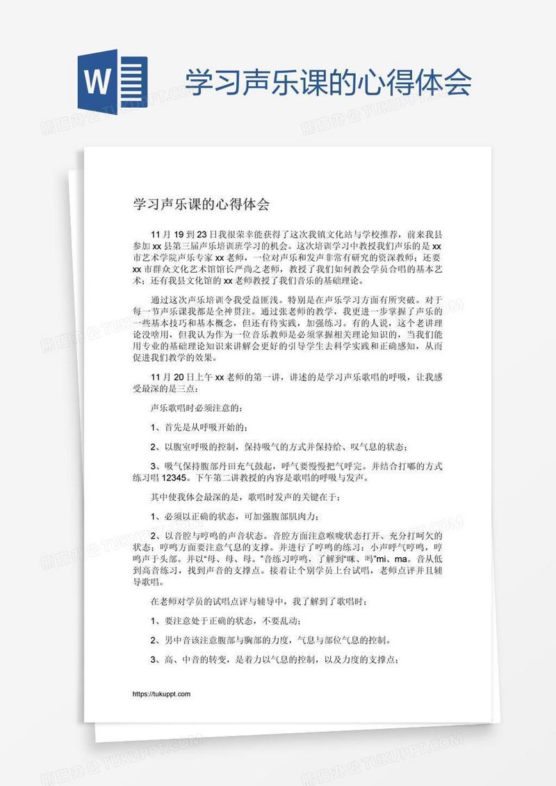 学习声乐课的心得体会
