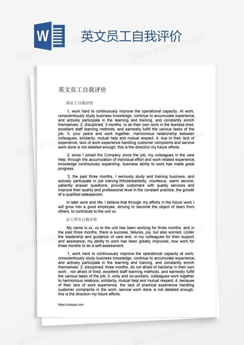英文员工自我评价