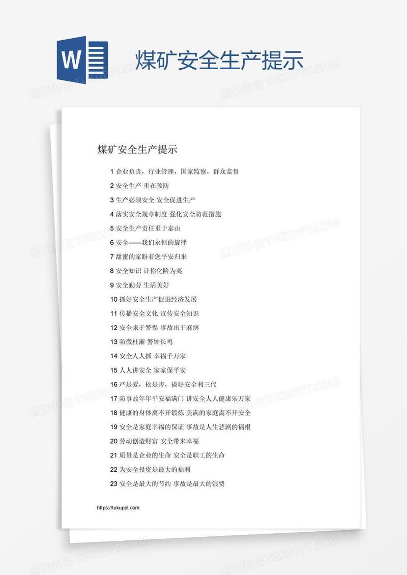 煤矿安全生产提示