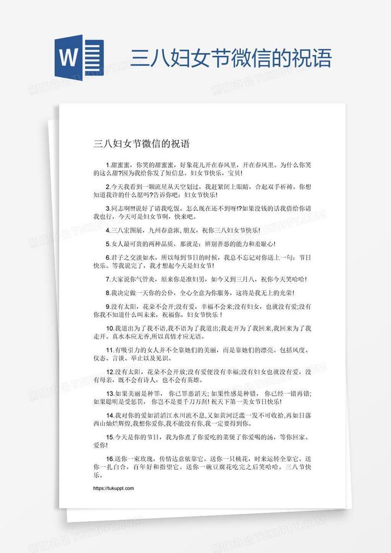 三八妇女节微信的祝语