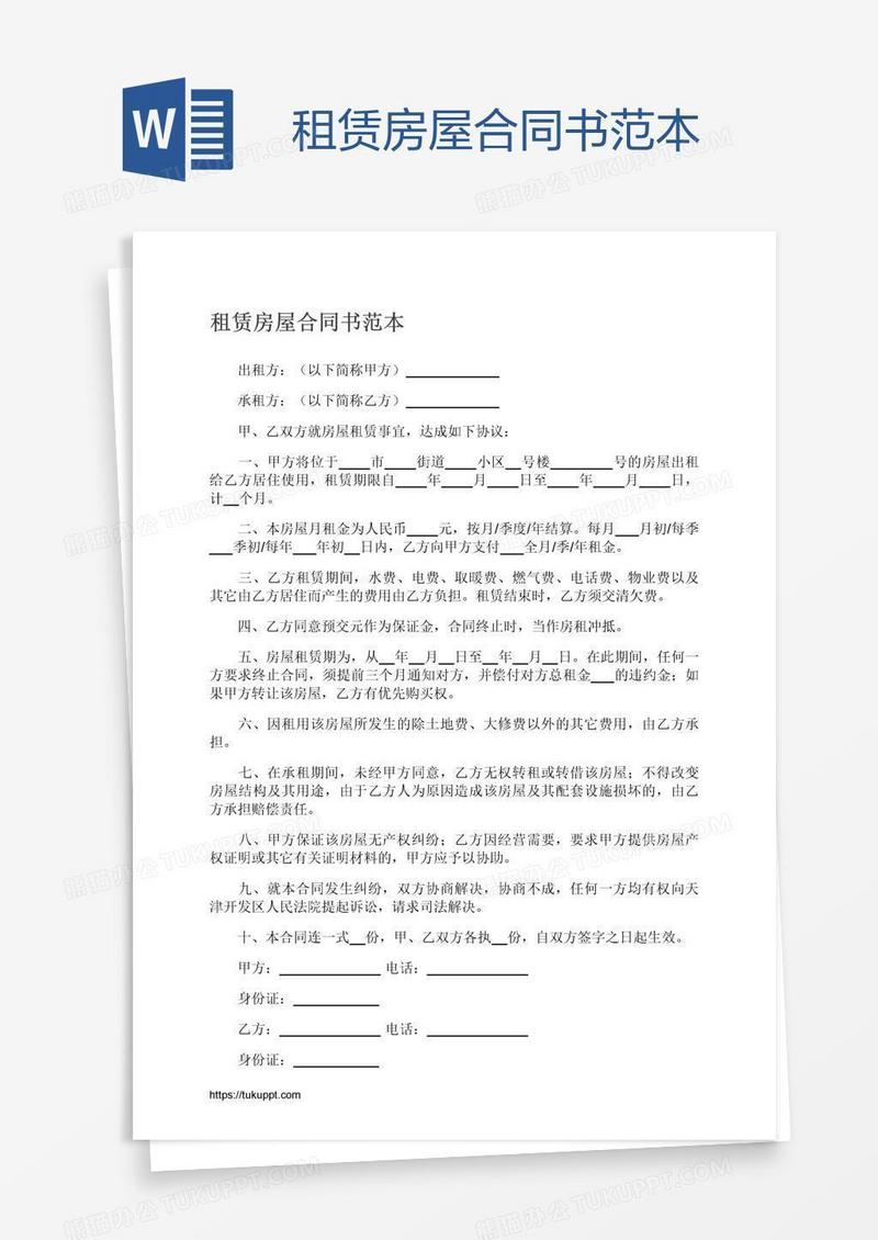 租赁房屋合同书范本