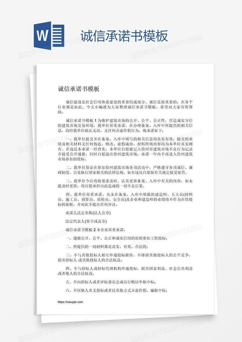 诚信承诺书模板