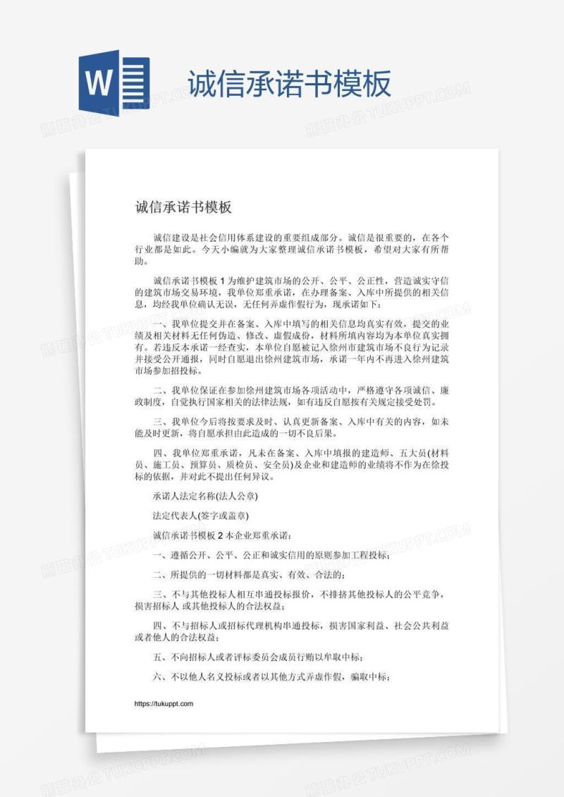 诚信承诺书模板