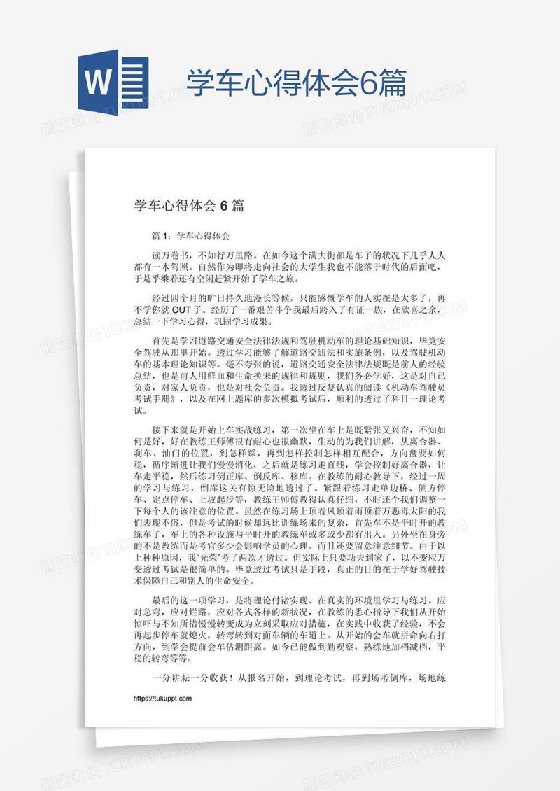 学车心得体会6篇