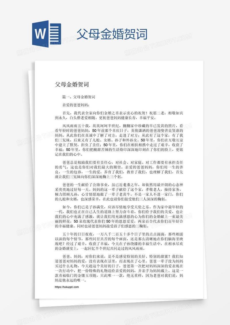 父母金婚贺词